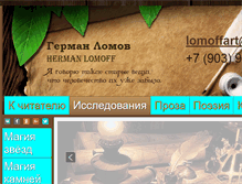 Tablet Screenshot of lomoffart.ru